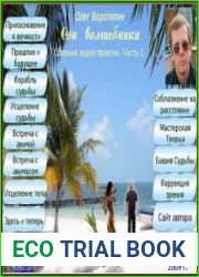 Сон волшебника №1