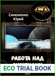 Работа над ошибками