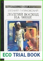Долгий восход на Энне