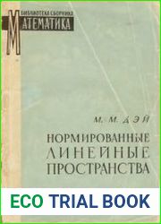 Нормированные линейные пространства