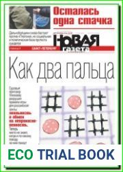 Новая газета (Санкт-Петербург)