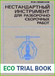 Нестандартный инструмент для разборочно-сборочных работ