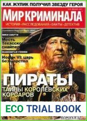 Мир криминала