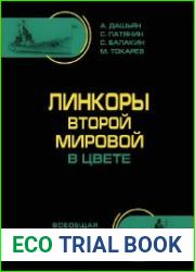 Линкоры Второй Мировой в цвете. Самая полная энциклопедия