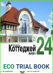 Электронный каталог - Проекты коттеджей № 24