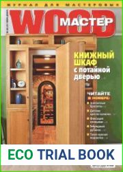 WOOD-Мастер