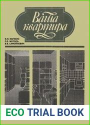 Ваша квартира