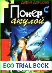 Покер с акулой