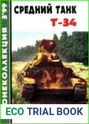 Средний танк Т-34