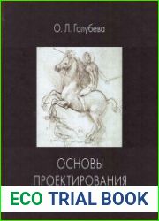 Основы проектирования