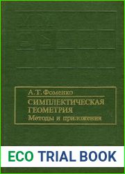 Симплектическая геометрия