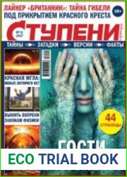Ступени оракула