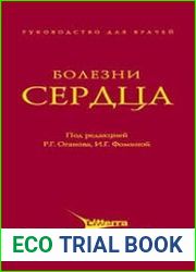 Болезни сердца