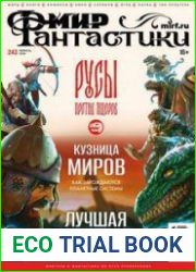 Мир фантастики