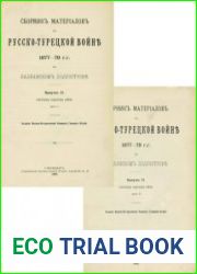 Сборник материалов по русско-турецкой войне 1877-1878 гг. на Балканском полуострове. Вып.21. Части I и II. Тактическая подготовка войск