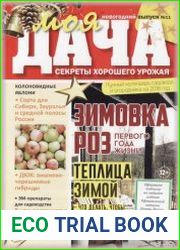Моя дача