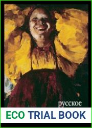 Русское в русском искусстве. XVIII–XX вв