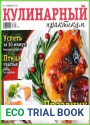 Кулинарный практикум