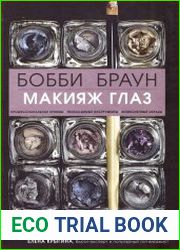 Макияж глаз