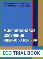 Микроволновое излучение ядерного взрыва