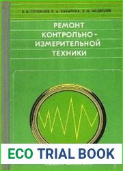 Ремонт контрольно-измерительной техники