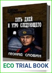 Пять дней и утро шестого