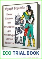 Князь Гавриил или Последние дни монастыря Бригитты