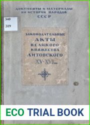 Законодательные акты Великого княжества Литовского XV-XVI вв