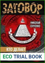 Кто делает мировую политику?