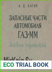 Запасные части автомобиля ГАЗ-ММ