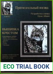 Притягательный взгляд