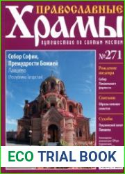 Православные храмы - Собор Софии Премудрости Божией. Лаишево