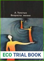 Возрасты жизни