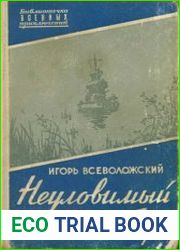 Неуловимый монитор