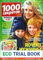 1000 секретов