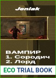 Вампир. Дилогия