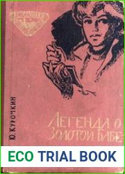 Легенда о Золотой Бабе