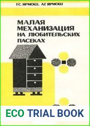 Малая механизация на любительских пасеках
