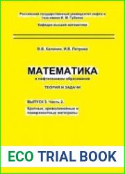 Математика.Теория и задачи. Выпуск 3