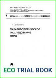 Паразитологическое исследование птиц