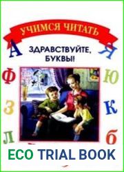 Здравствуйте буквы!