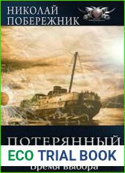 Бремя выбора