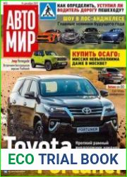 Автомир
