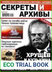 Секреты и архивы.