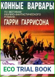 Конные варвары. Настольная игра