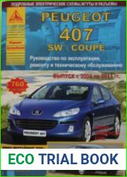 Peugeot 407 SW/Coupe Руководство по эксплуатации, ремонту и техобслуживанию