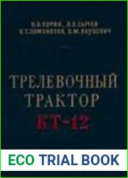 Трелевочный трактор КТ-12