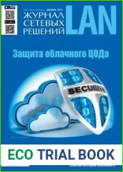 Журнал сетевых решений LAN