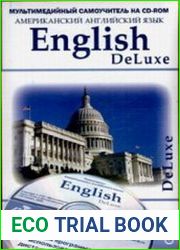English DeLuxe. Американский английский язык. Мультимедийный самоучитель