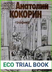 Графика